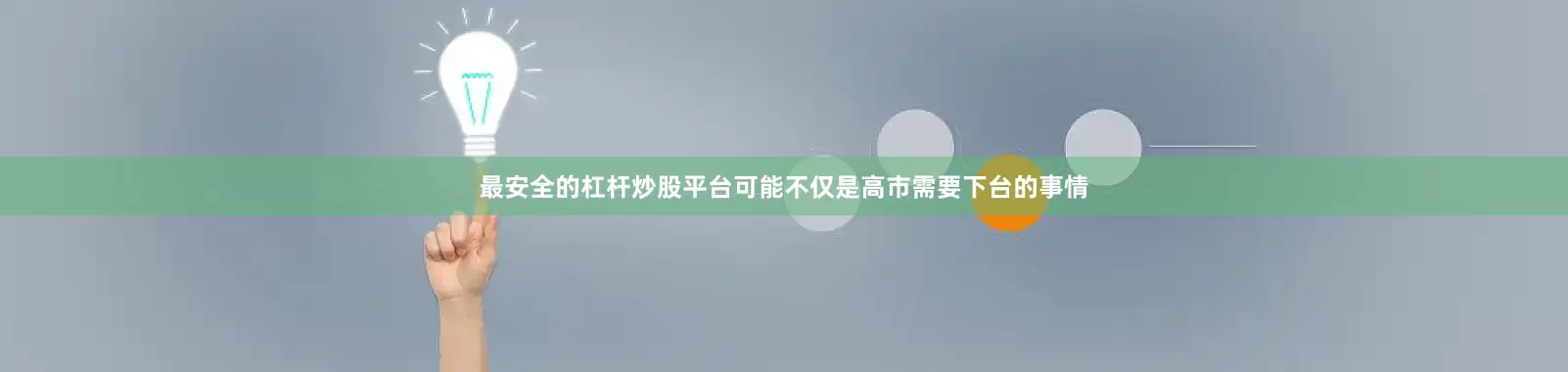 最安全的杠杆炒股平台可能不仅是高市需要下台的事情